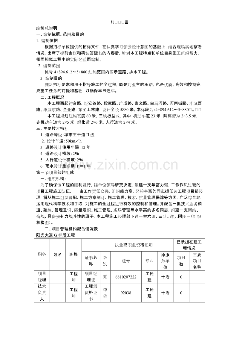 道路给排水工程施工组织设计方案.doc_第1页