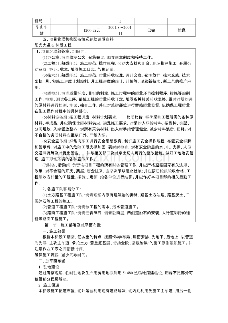 道路给排水工程施工组织设计方案.doc_第3页