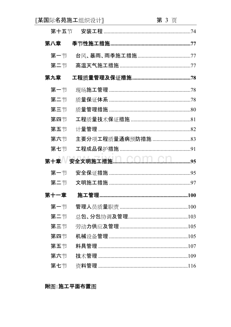 国际名苑施工组织设计方案.doc_第3页