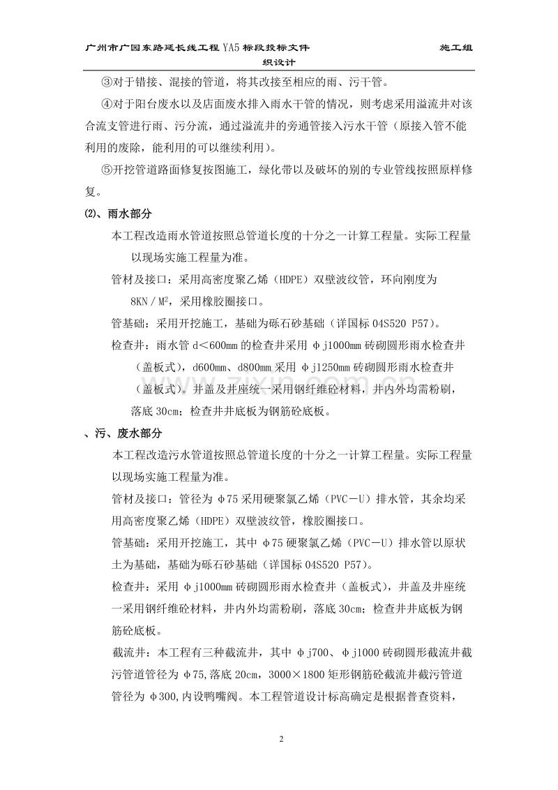 某小区排水整治施工组织设计方案.doc_第2页