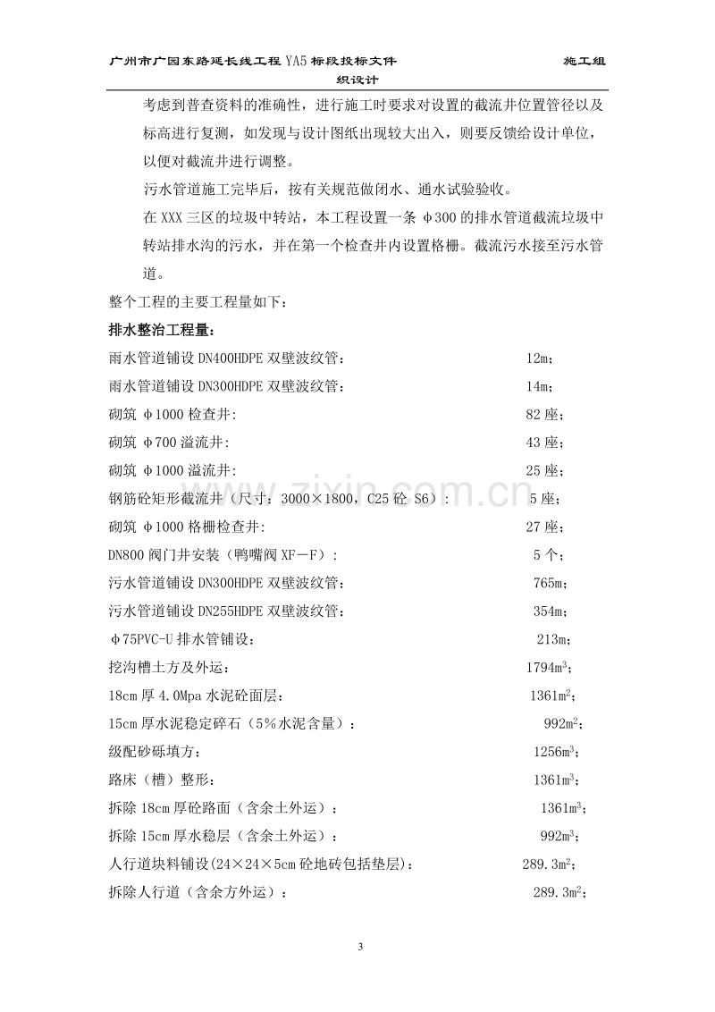 某小区排水整治施工组织设计方案.doc_第3页