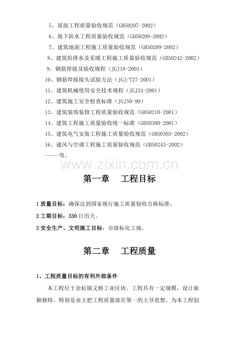 杭州元力链传动有限公司厂房施工组织设计.doc_第2页