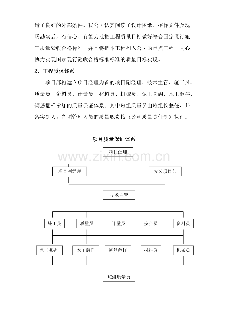 杭州元力链传动有限公司厂房施工组织设计.doc_第3页