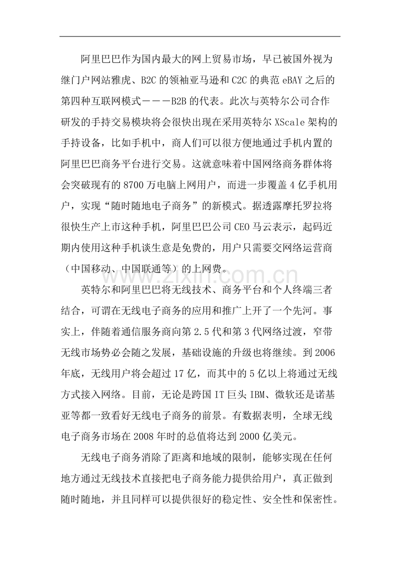 技术驱动下网络营销的模式.doc_第2页