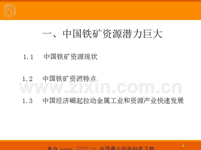 中国在世界铁矿业发展中的作用.ppt_第2页