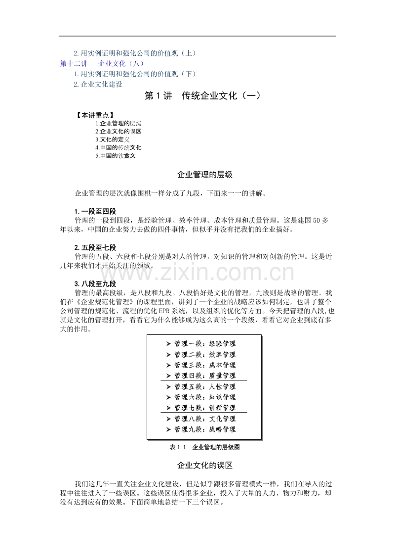 企业文化建设（周坤）.doc_第2页