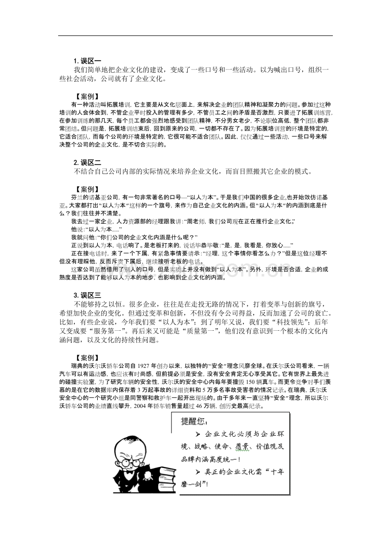 企业文化建设（周坤）.doc_第3页