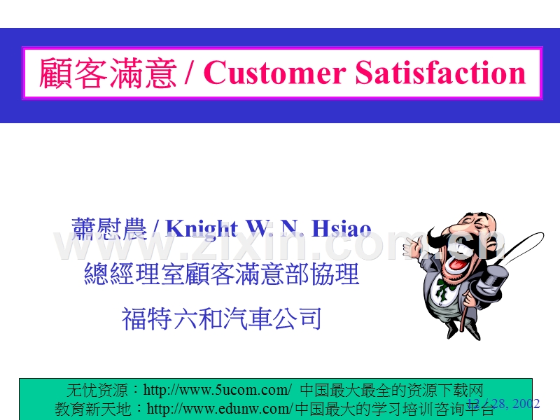 顾客满意CustomerSatisfaction.PPT_第1页
