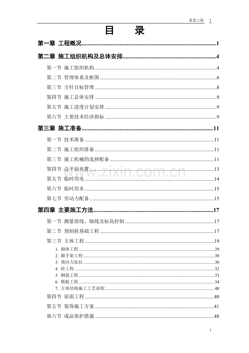 某体育学院体操、艺术体操训练馆.doc_第1页