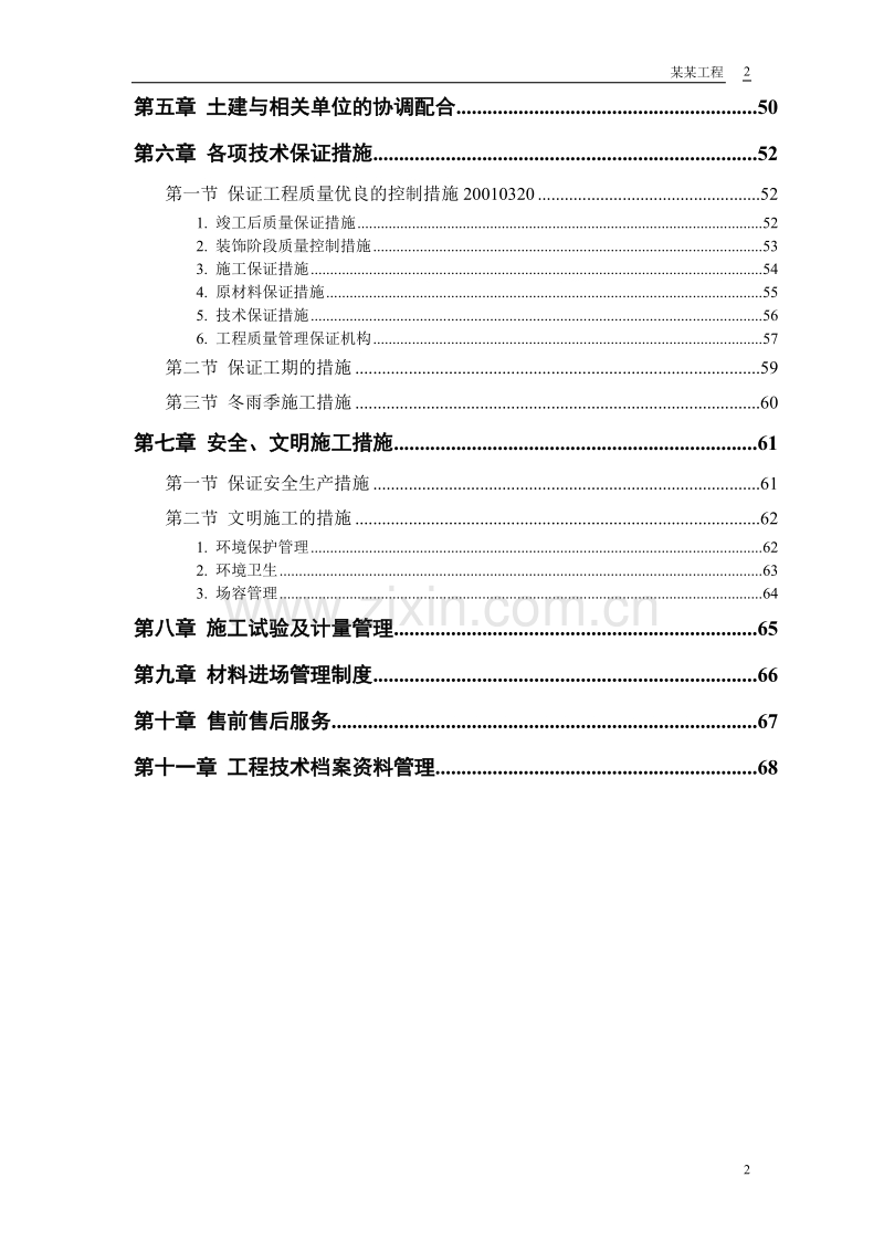 某体育学院体操、艺术体操训练馆.doc_第2页