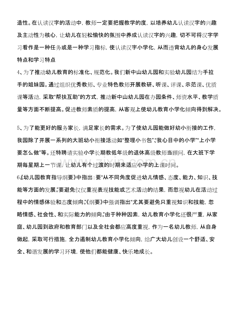 如何防止幼儿园教育小学化.doc_第3页