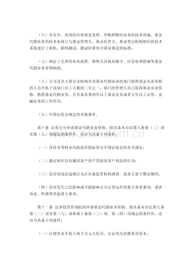 证券投资基金销售管理办法.doc_第3页