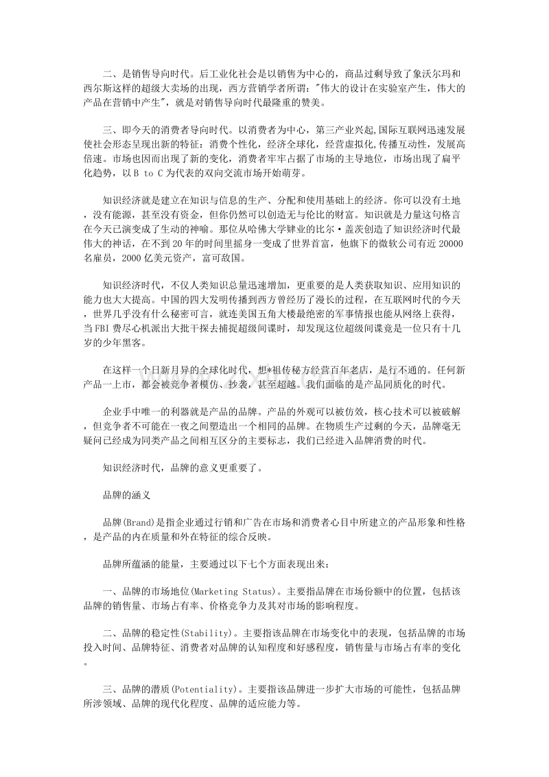 广告策划培训教程营销人和策划人必读.DOC_第2页