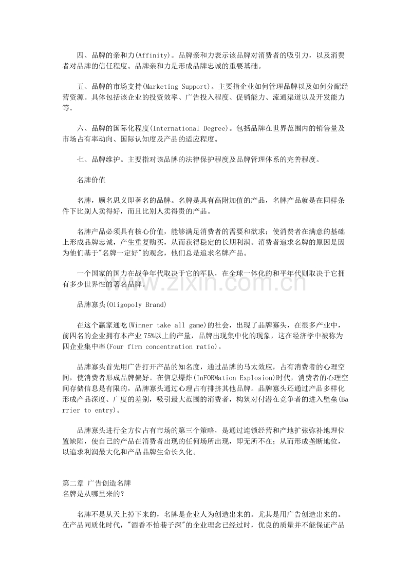 广告策划培训教程营销人和策划人必读.DOC_第3页