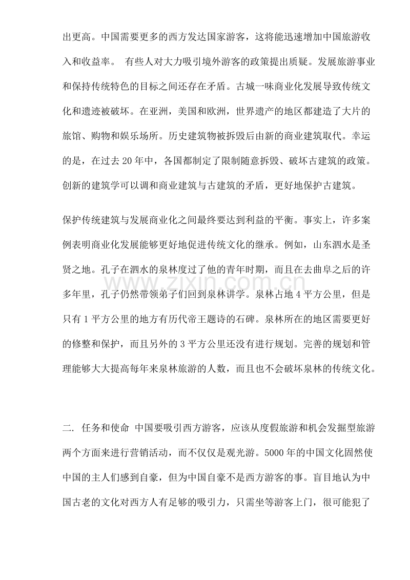 营销大师米尔顿科特勒痛陈中国旅游营销九大弊端.DOC_第3页