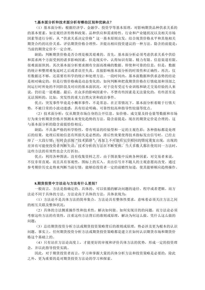 《期货投资分析》习题集.doc_第2页