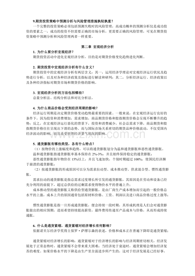 《期货投资分析》习题集.doc_第3页