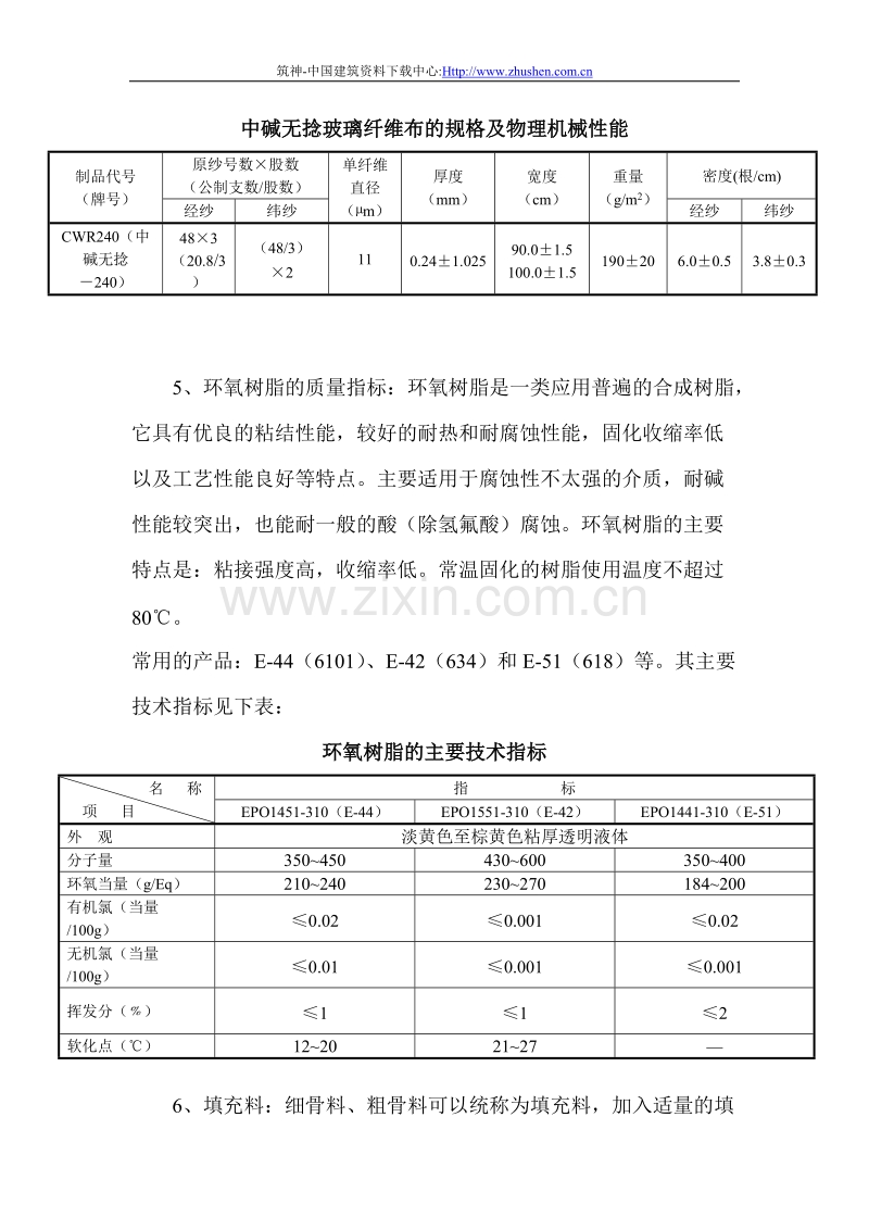 防腐方案.doc_第3页