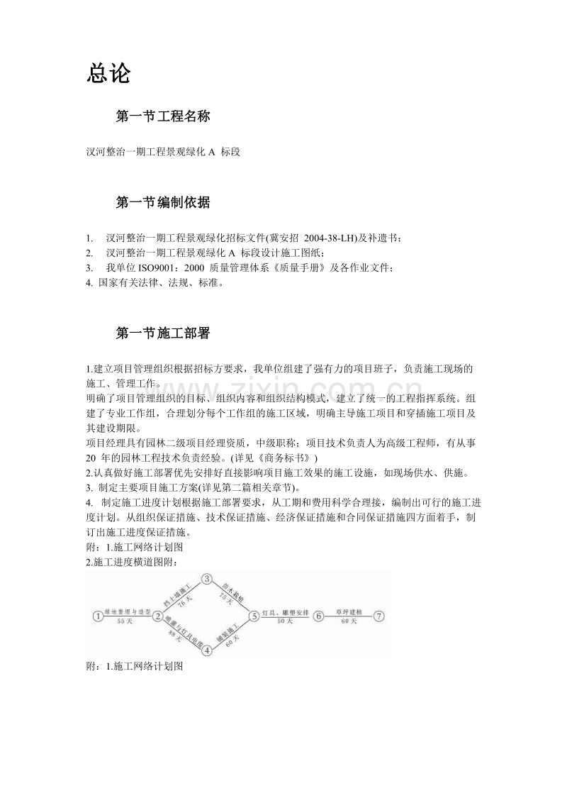 某景观绿化工程施工组织设计方案.doc_第2页