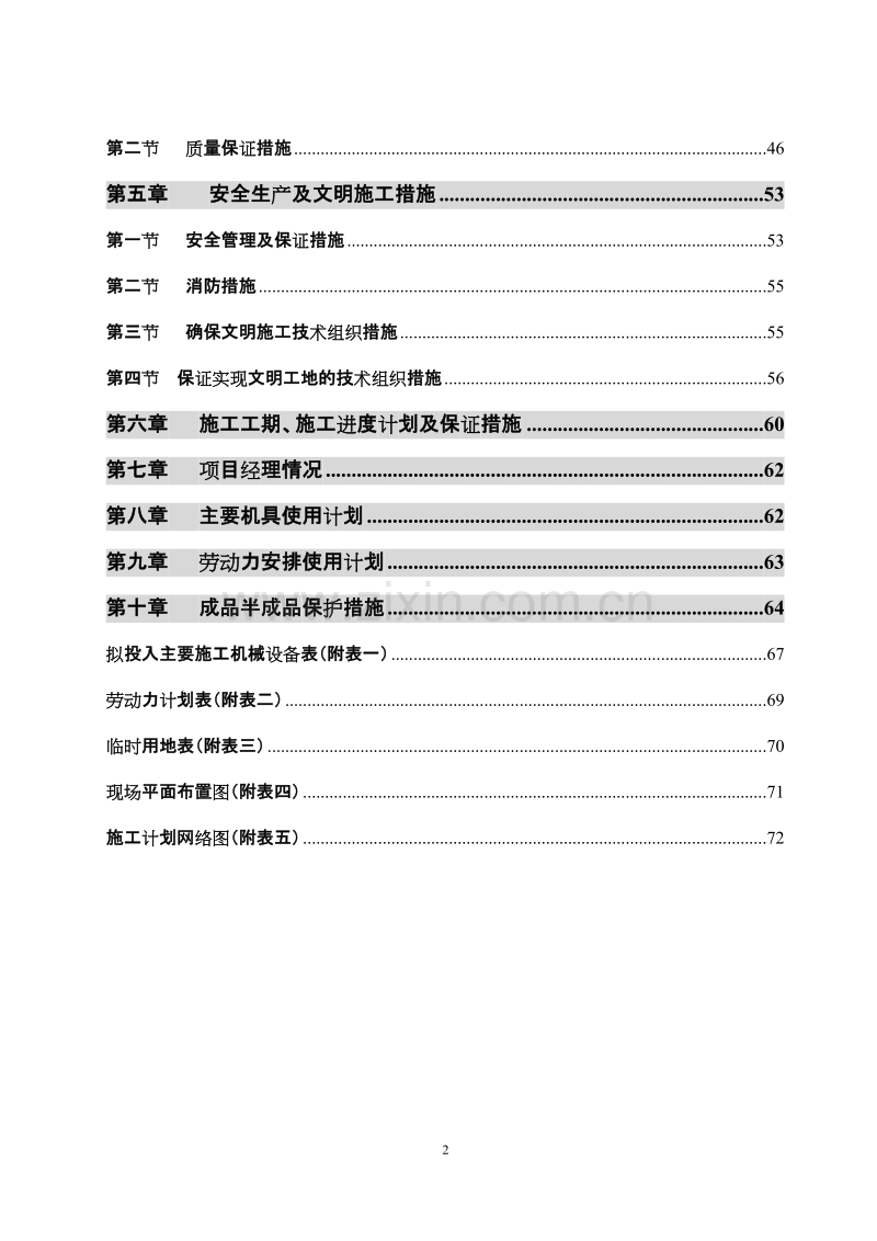 内装修施工组织设计方案.doc_第3页