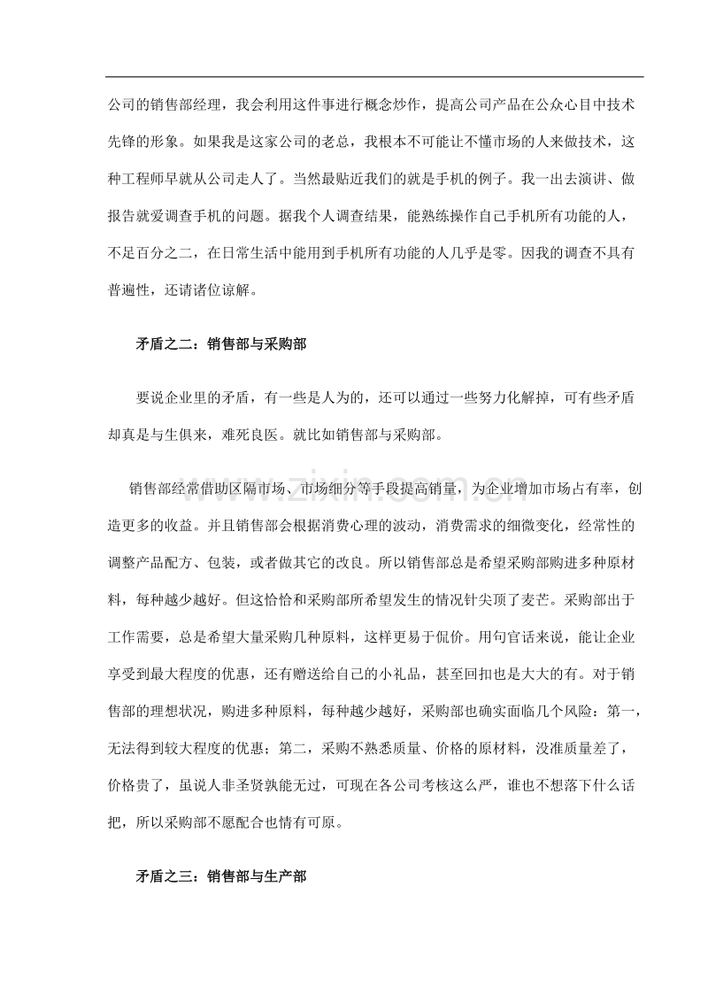 大企业病之销售矛盾.doc_第3页