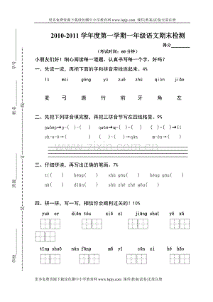 苏教版小学一年级上册语文期末考试试卷.docx