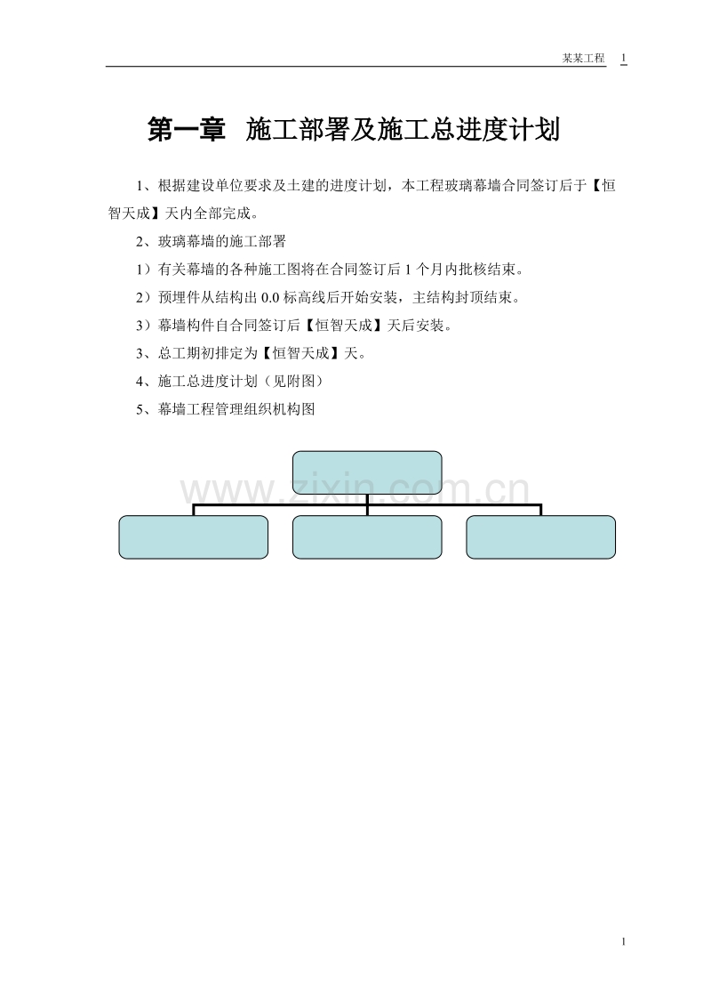 某工程幕墙工程施工组织设计.doc_第2页