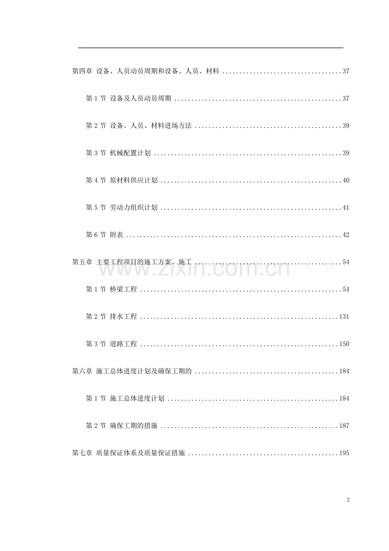 杭州市某道路桥梁工程投标施工组织设计方案.doc_第2页