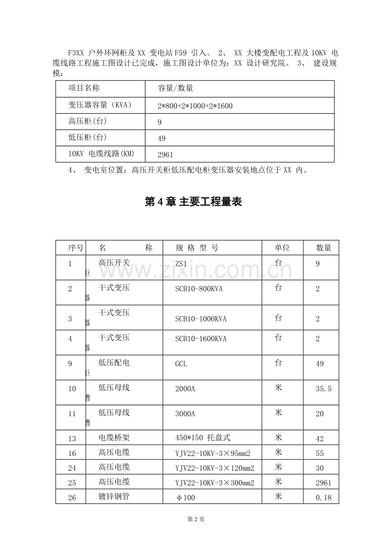 某大楼10KV变配电工程施工组织设计.DOC_第2页