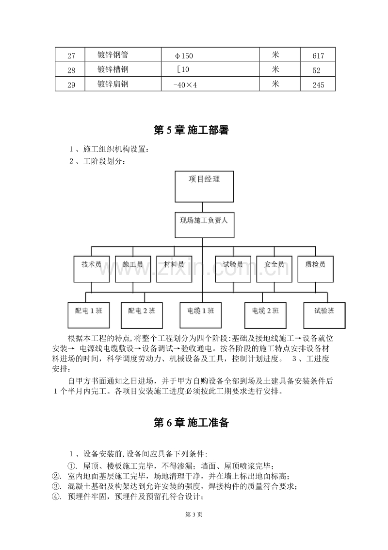 某大楼10KV变配电工程施工组织设计.DOC_第3页