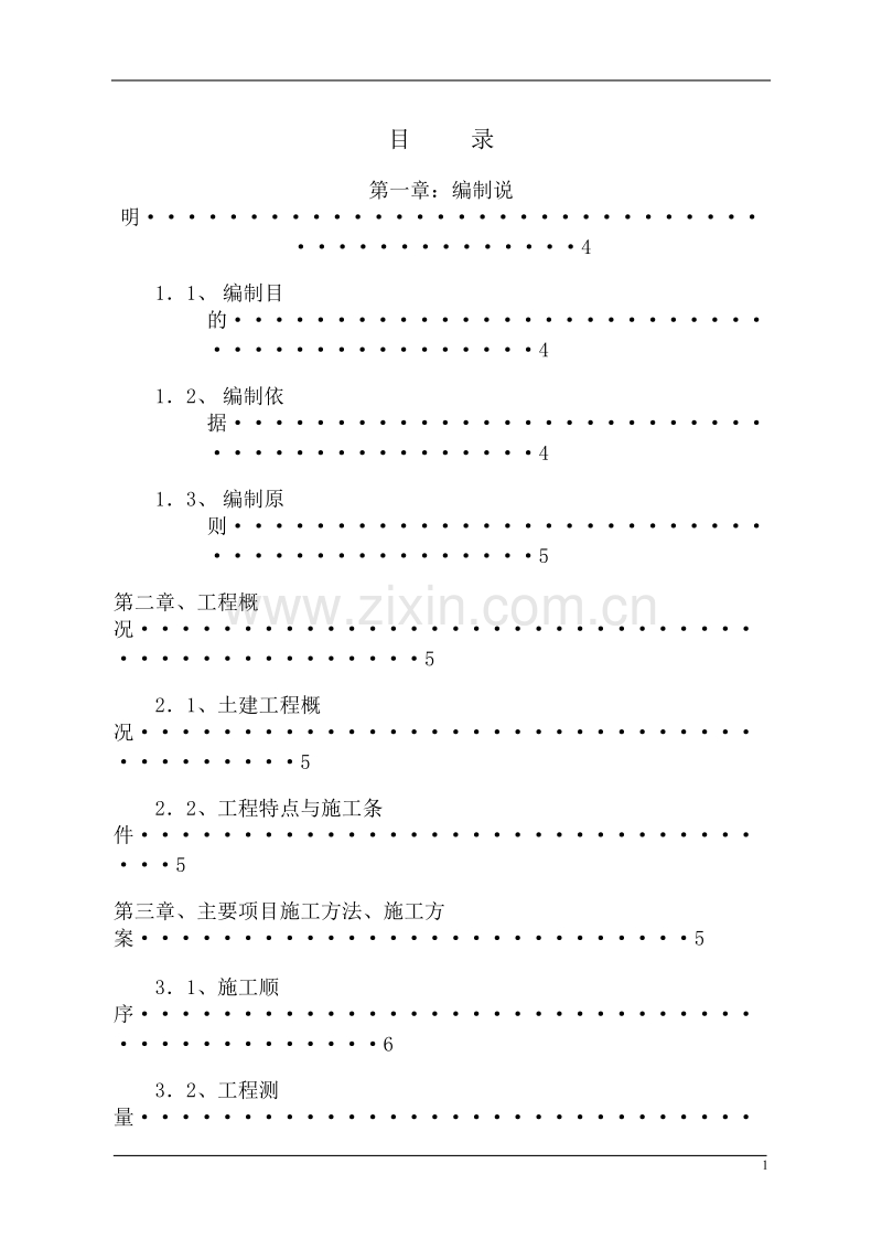 某游泳池施工组织设计.doc_第1页