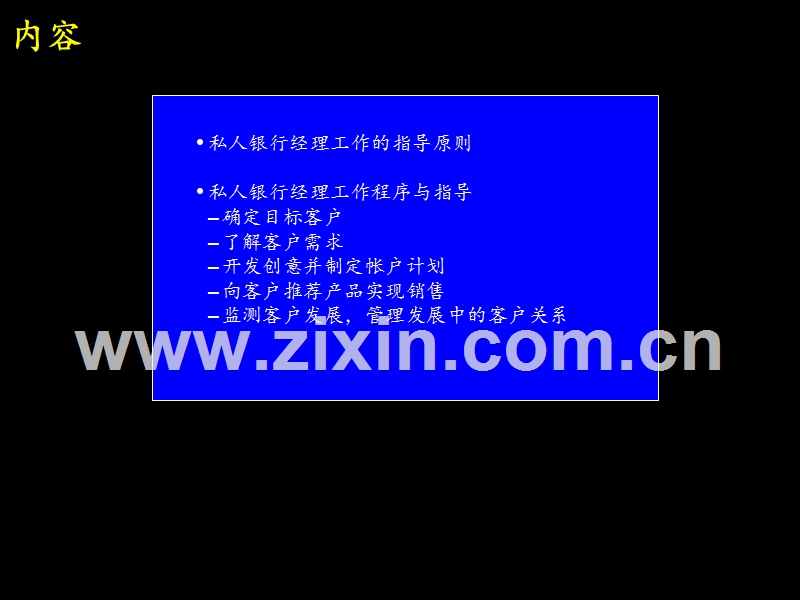 私人银行经理工作指导手册.ppt_第3页