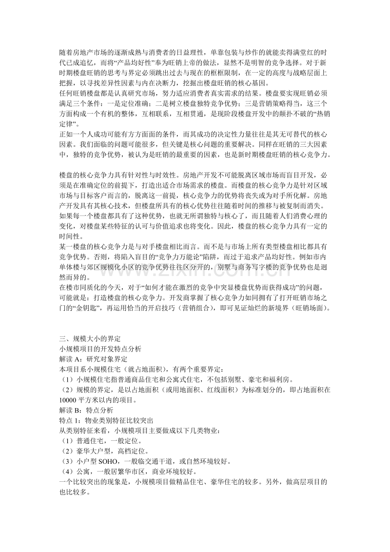 高科广场D座项目全案策划.doc_第2页