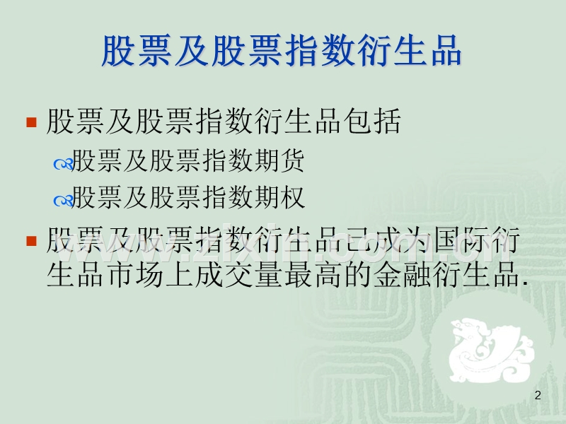 期权与股票市场波动性.ppt_第2页