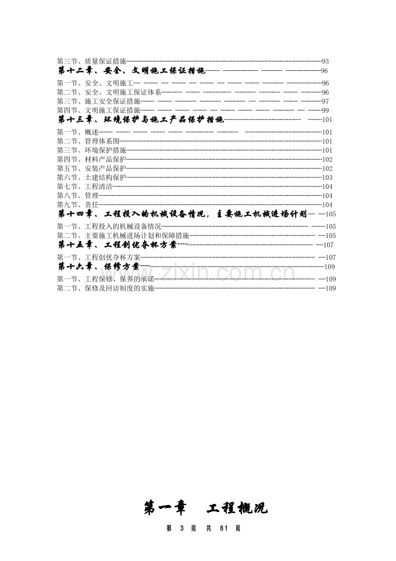 常州某大型超市消防工程施工组织设计方案.doc_第3页