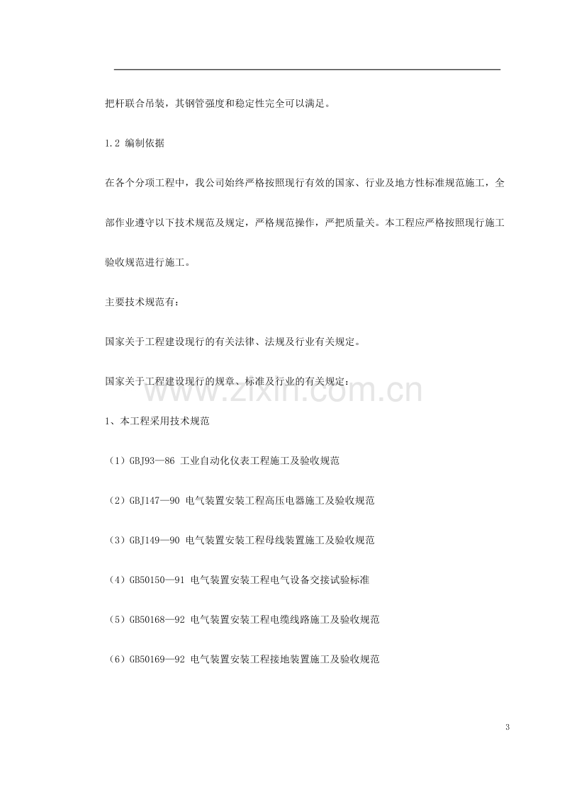 某40MN型成型挤压机安装施工组织设计.doc_第3页