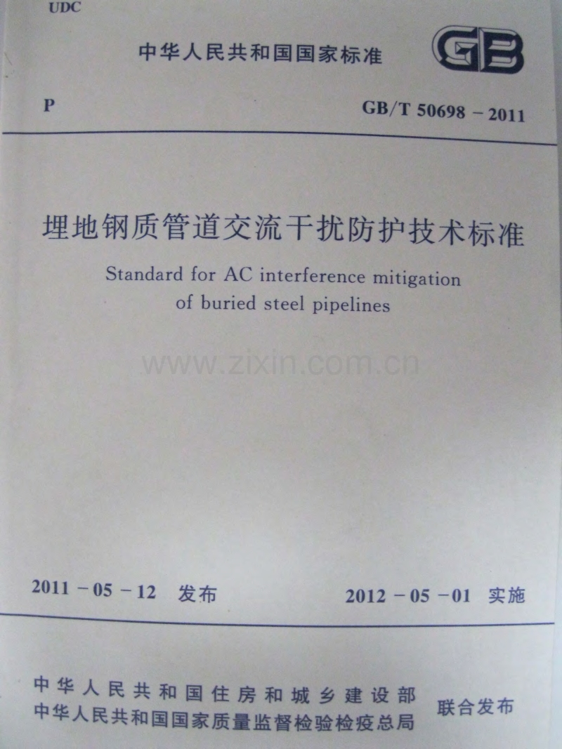 GB∕T50698-2011埋地钢质管道交流干扰防护技术标准.pdf_第1页