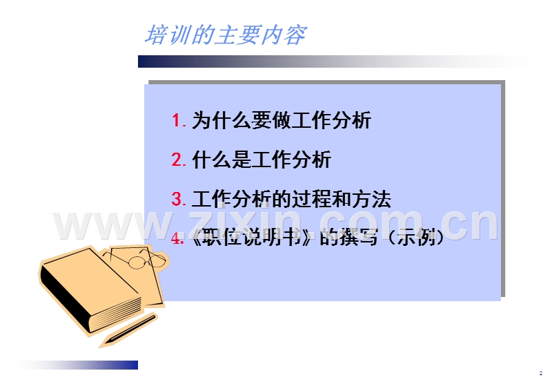 工作分析培训讲义.PPT_第2页