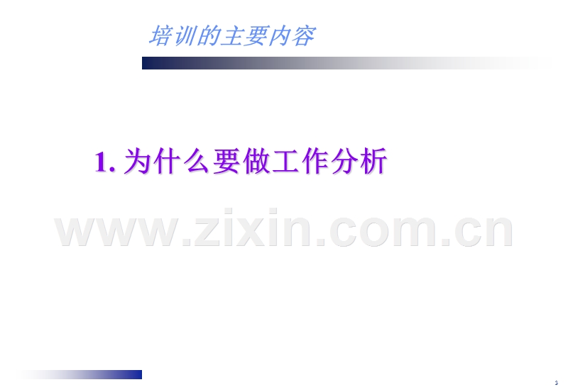 工作分析培训讲义.PPT_第3页