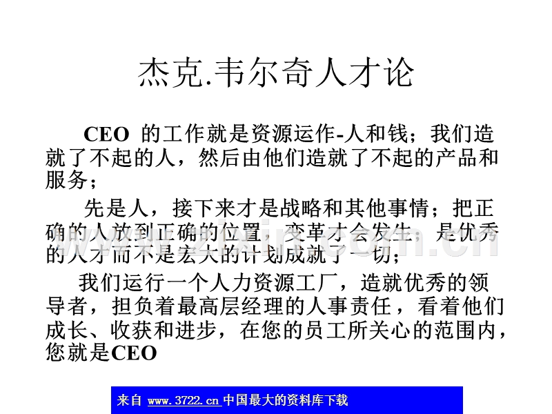 人力资源及职业生涯规划资料.ppt_第2页