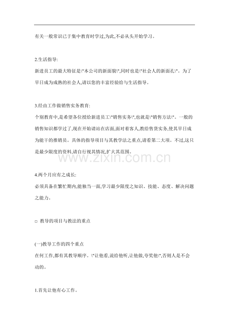 百货公司新进销售员培训教材.doc_第2页