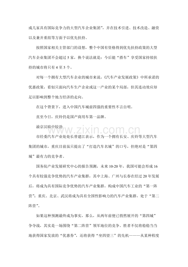 重庆汽车产业分析.DOC_第2页