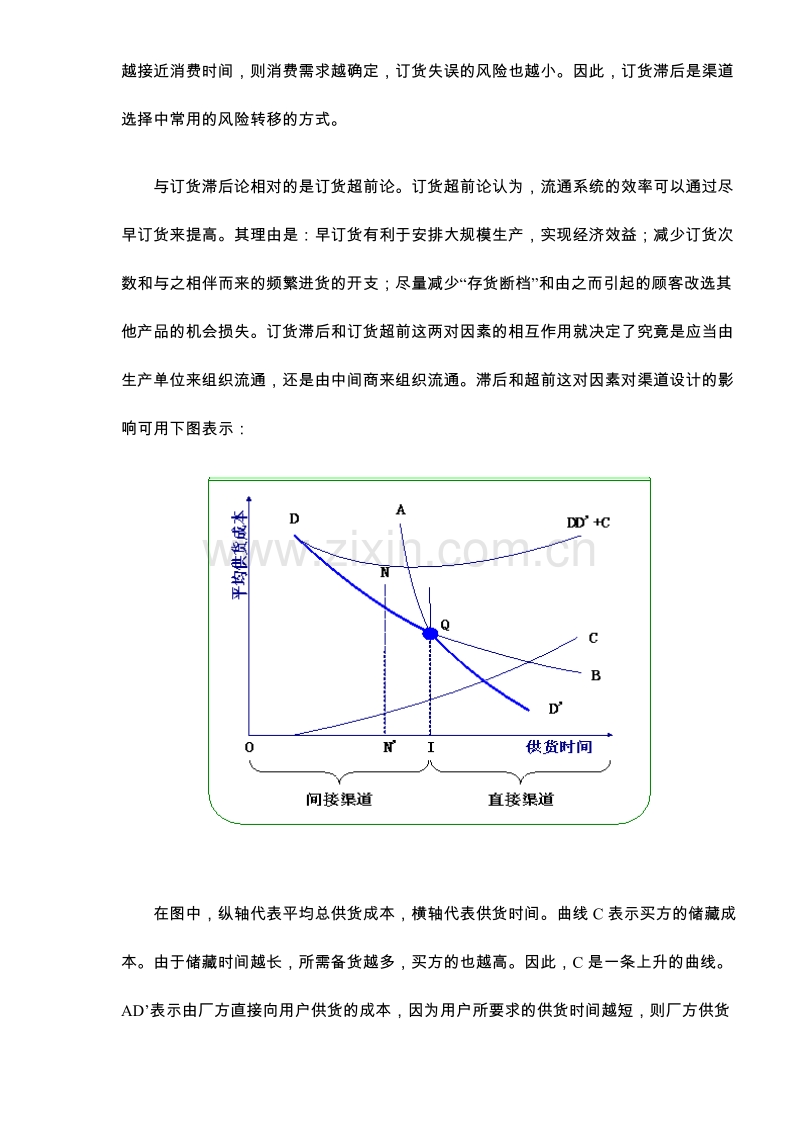 网络经济时代的分销渠道设计.doc_第3页