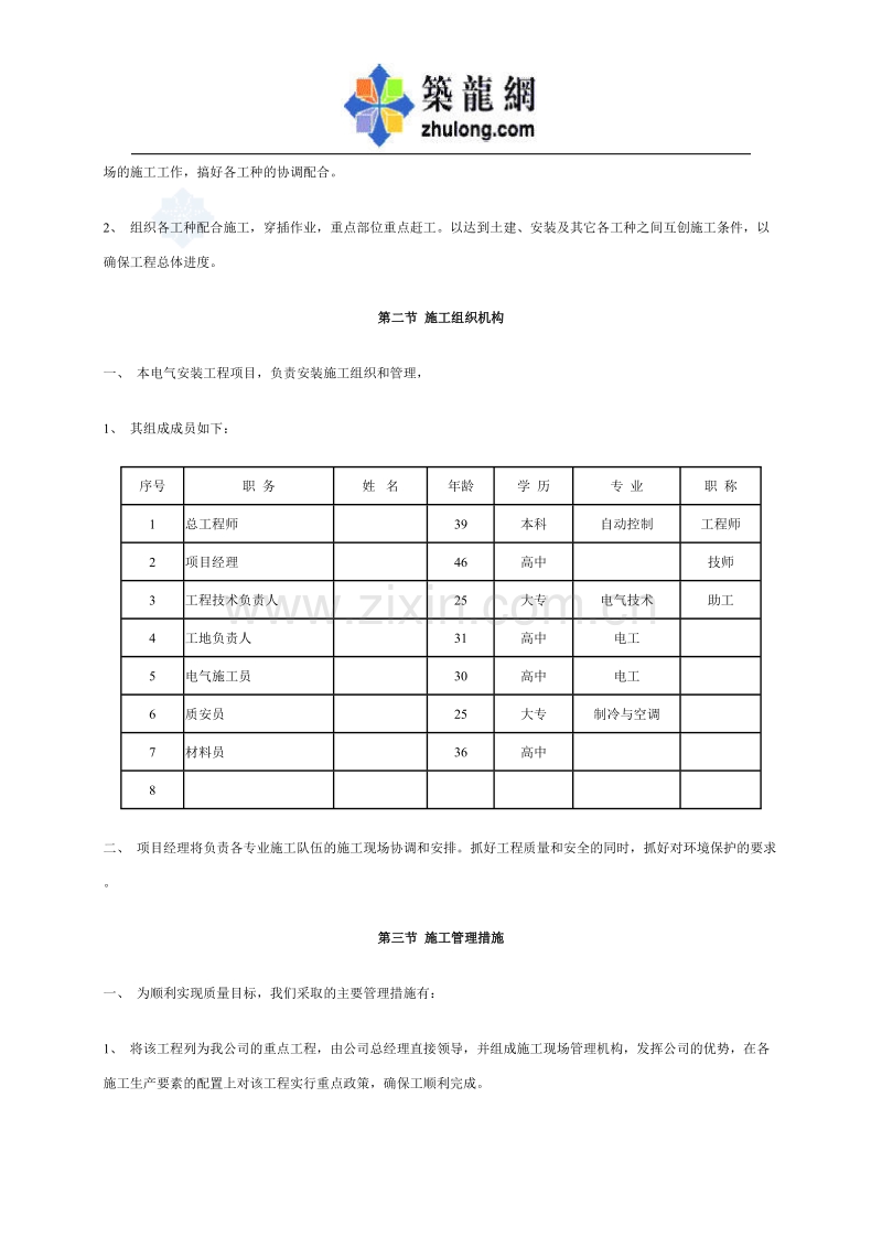 中山市某路灯改造工程施工组织设计.doc_第2页