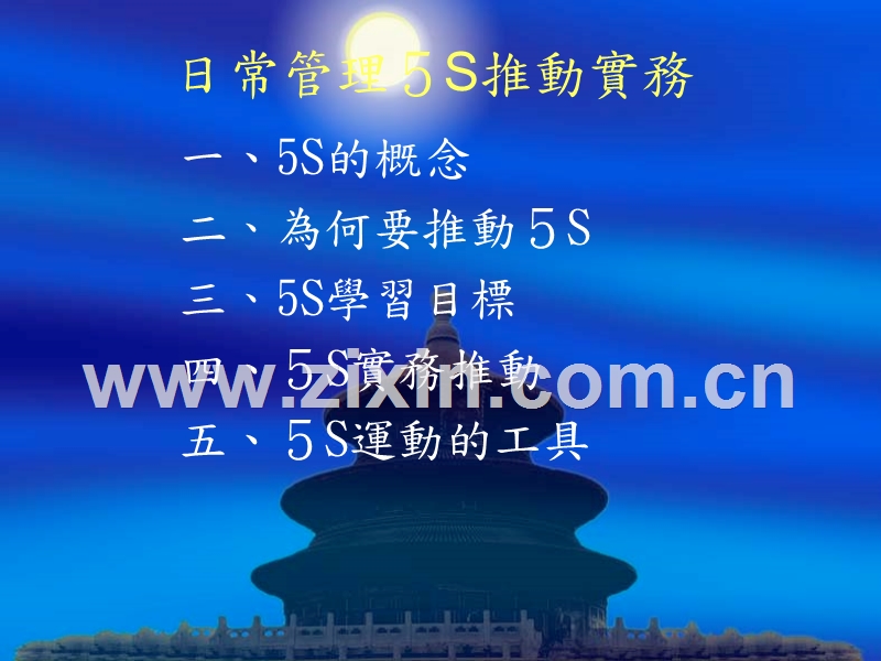 日常管理5S推动实务.ppt_第1页