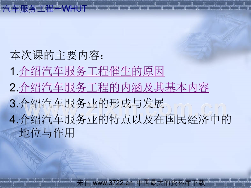 汽车服务工程.ppt_第2页