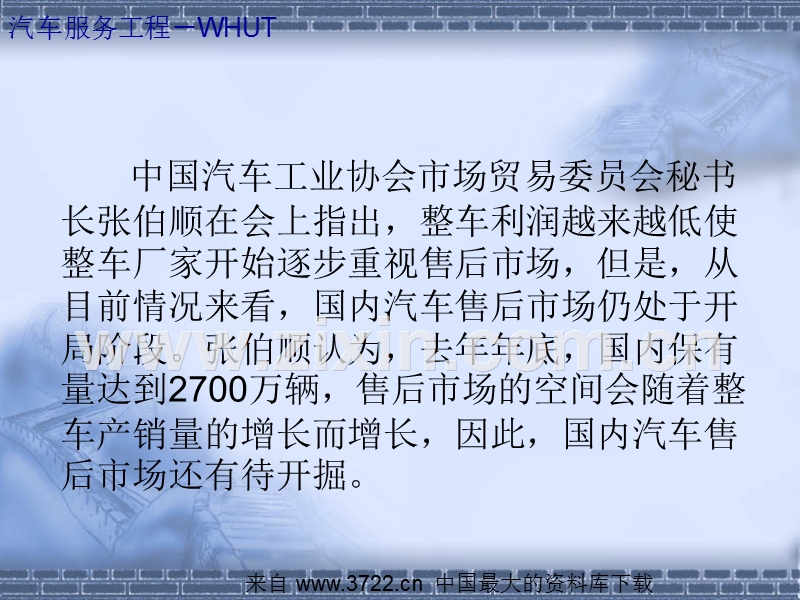 汽车服务工程.ppt_第3页