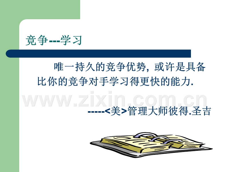 管理师培训与开发讲义.ppt_第2页