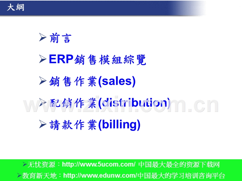 销售与配销模组.PPT_第2页
