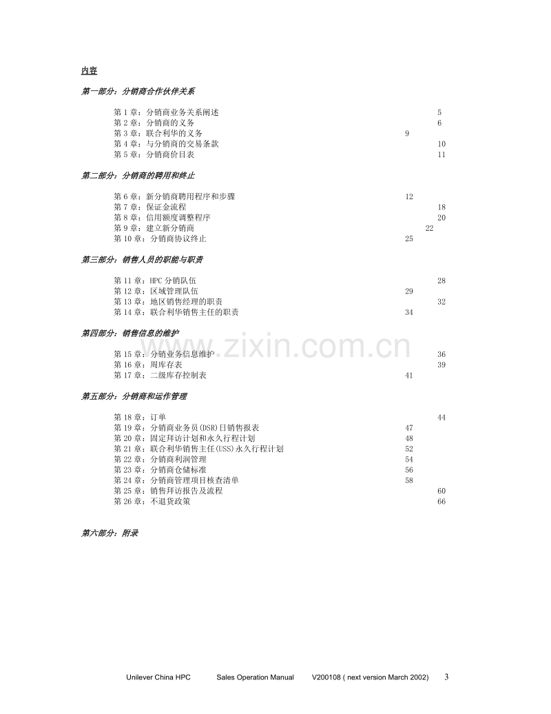 联合利华销售运作手册.doc_第3页